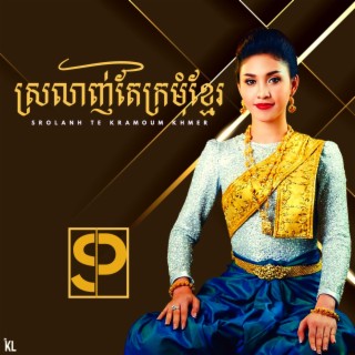 Srolanh Te Kramoum Khmer
