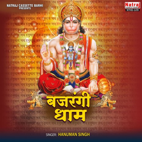 Tigra Mai Sundar Bajrang Dham Hai | Boomplay Music