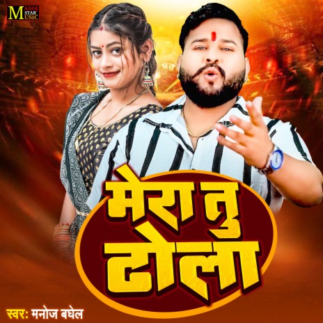 Mera Tu Dhola | Boomplay Music