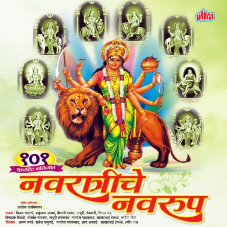 Mahishasurasi Maruni Ambe Baise Ga Sinhavar | Boomplay Music