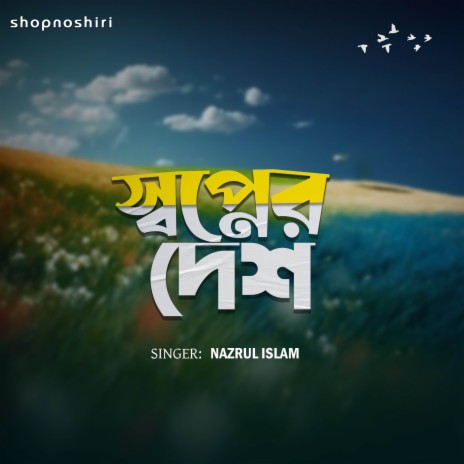 Shopner Desh | Boomplay Music