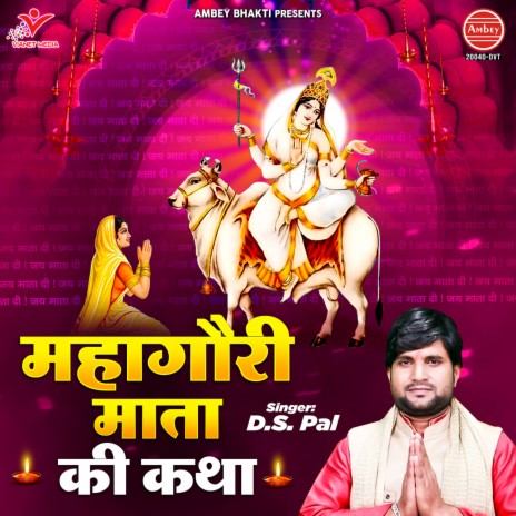 Mahagauri Mata Ki Katha | Boomplay Music