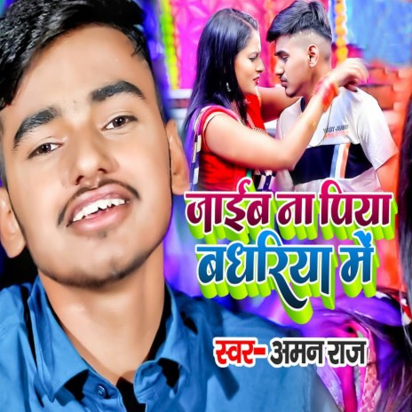 Jaeeb Na Piya Badhariya Me | Boomplay Music