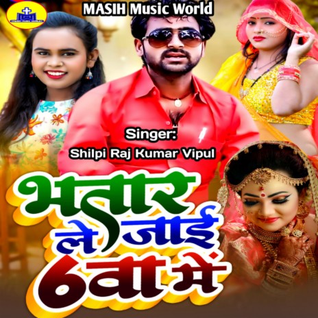 Dj Par Bajaib Tohar Audio ft. Kumar Bipul