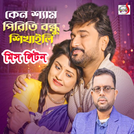 Keno Sam Piriti Bondhu Shikhaili | Boomplay Music