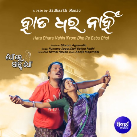 Hata Dhara Nahin (From Dho Re Babu Dho) ft. Dipti Rekha Padhi | Boomplay Music