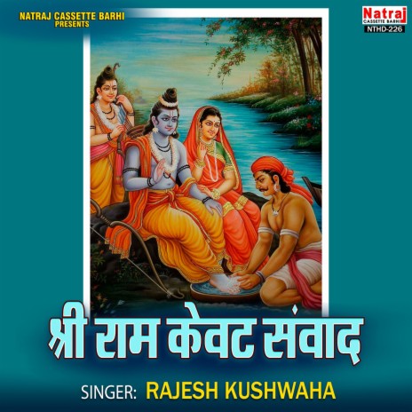 Shri Ram Kevat Samvad Part -1 | Boomplay Music