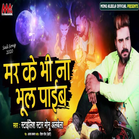 Mar Ke Bhi Na Bhul Paib | Boomplay Music