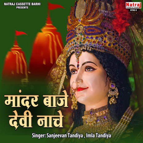 Madhiya Ke Devi Shobha | Boomplay Music