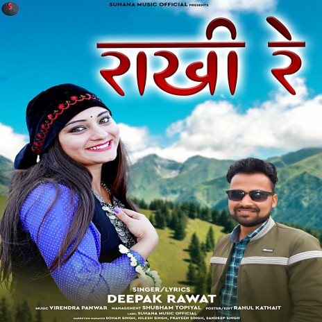 Rakhi Re (Ft. Virendra Panwar) | Boomplay Music