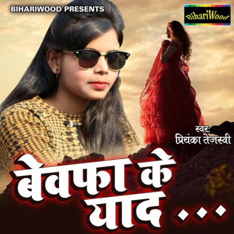 Bewafa Ke Yaad | Boomplay Music