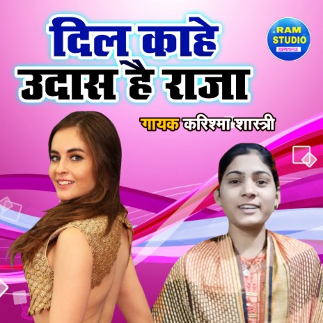 Dil Kahe Udaas Hai Raja | Boomplay Music