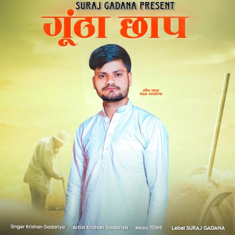 Gutha Chhap | Boomplay Music