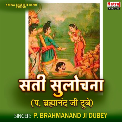 Sati Sulochna Vol-1 | Boomplay Music