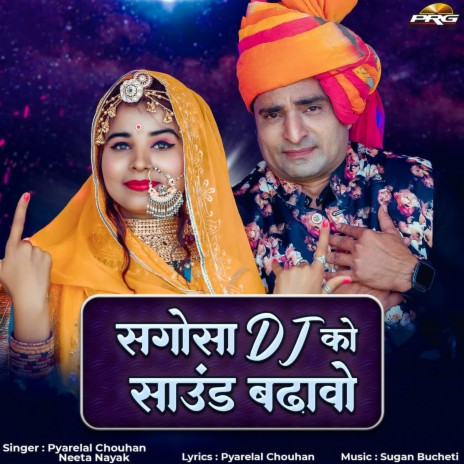 Sagosa Dj Ko Sound Badhavo ft. Neeta Nayak | Boomplay Music