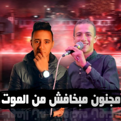 مهرجان موجوع محمد قنديل | Boomplay Music