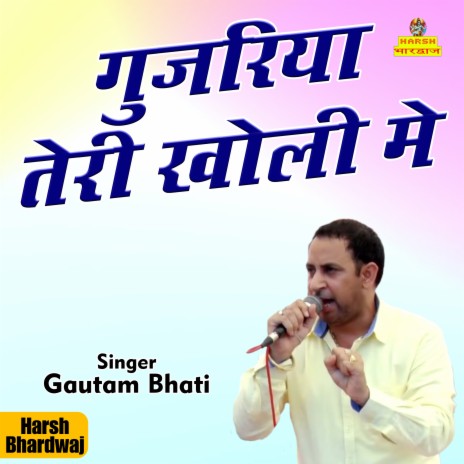 Gujariya Teri Kholi Me (Hindi) | Boomplay Music