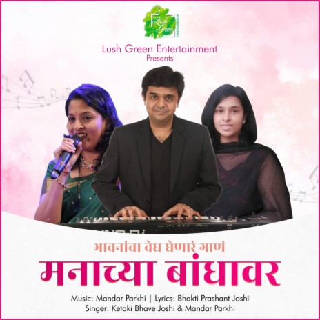 Manachya Bandhavar | Boomplay Music