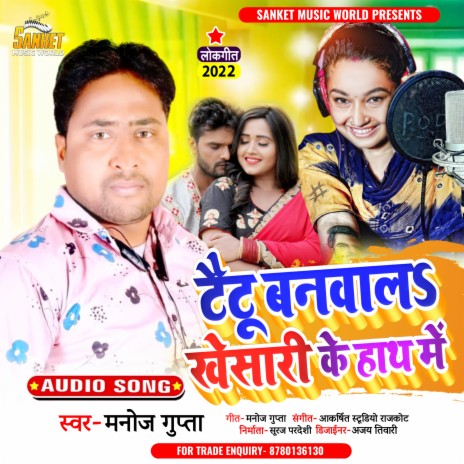 Tattoo Banawa La Khesari Ke Hath Me (Bhojpuri) ft. Manisha Raz | Boomplay Music