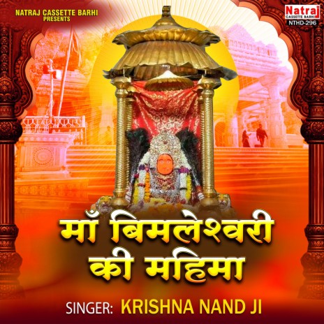 Maa Bimleshwari Ki Mahima | Boomplay Music