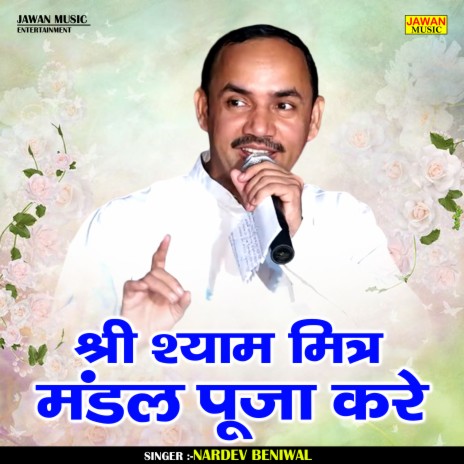 Shri Shyam Mitr Mandal Pooja Kare | Boomplay Music