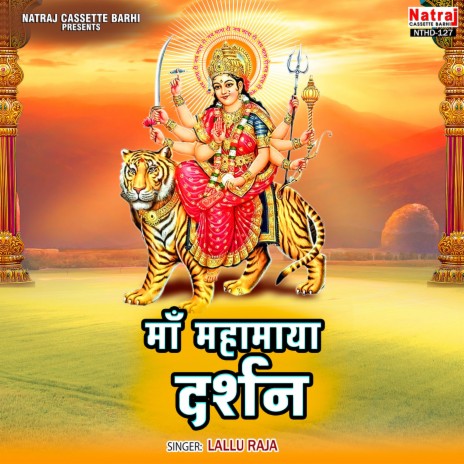 Jai Jai Ambey Maiya Ratile Tohra Nam | Boomplay Music