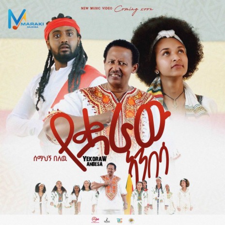 Yekoraw Anbesa | Boomplay Music