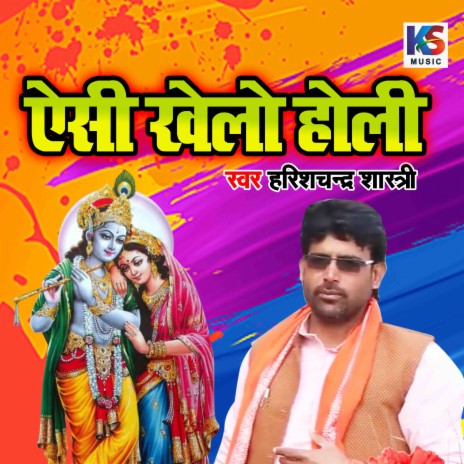 Aaisi Khelo Holi | Boomplay Music