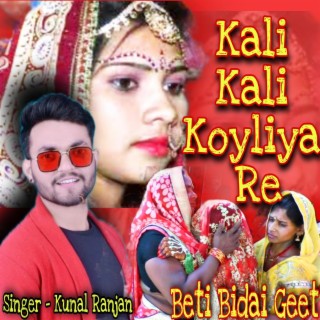 Kali Kali Koyliya Re Magahi Vivah Geet Bidai Geet