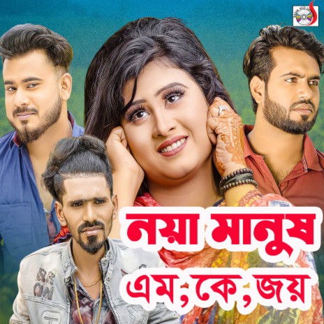 Noya Manush | Boomplay Music