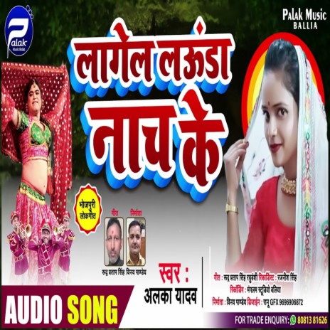 Lagela Launda Nach Ke (Bhojpuri Song) | Boomplay Music