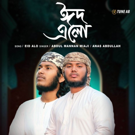 Eid Elo ft. Anas Abdullah | Boomplay Music