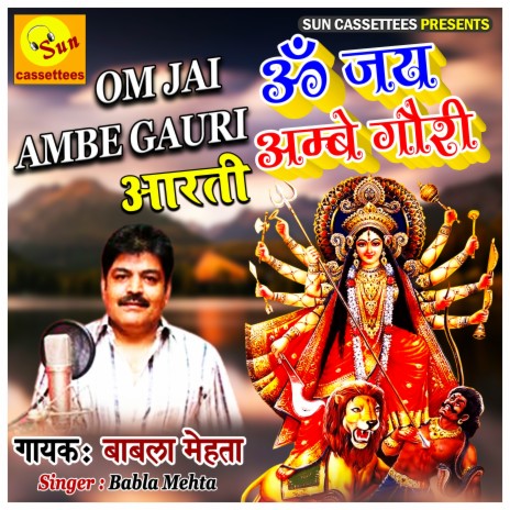 Om Jai Ambey Gouri | Boomplay Music