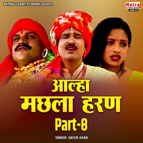 Aalha Machla Haran Part 8 | Boomplay Music