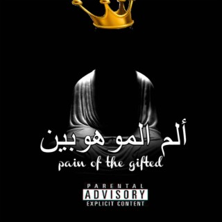 Pain of the gifted