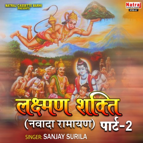 Lakshman Shakti Vol 1 (Navada Ramayan)