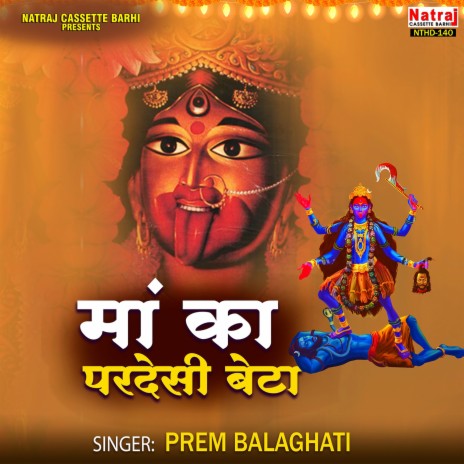 Maa Kali Ke Charno Mai Sir Agar Jhukaoge | Boomplay Music