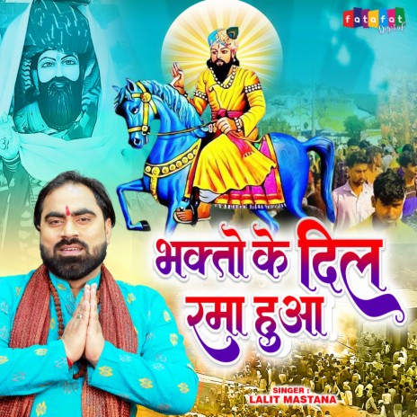 Bhakto Ke Dil Rama Hua | Boomplay Music