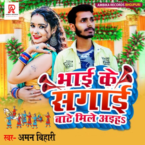 Bhai Ke Sagai Bate Mile Aiha | Boomplay Music