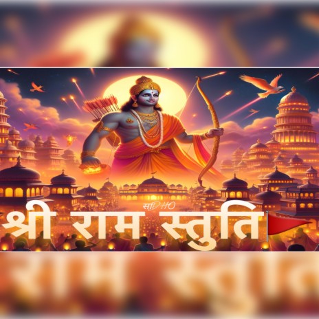 Shri Ram Stuti by Sadho Band | Boomplay Music