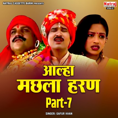 Aalha Machla Haran Part 7 | Boomplay Music