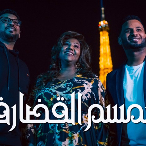 Sim sim al gadarif ft. Bicha & Alrayan | Boomplay Music