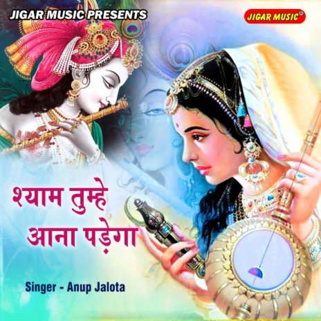 Shyam Tumhe Ana Padega | Boomplay Music