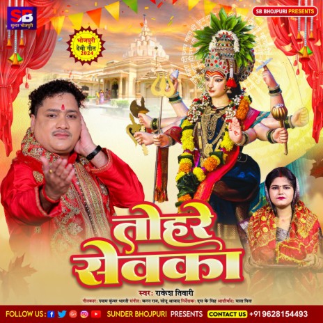 Tohare Sevaka | Boomplay Music