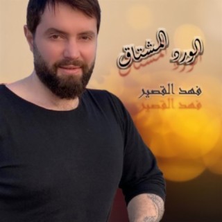 Alward Al Mushtaq