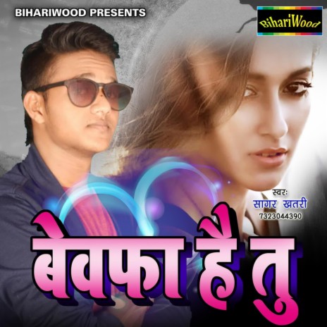 Bewafa Hai Tu | Boomplay Music