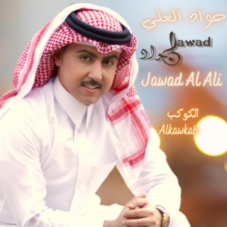 alkawkab الكوكب lyrics | Boomplay Music