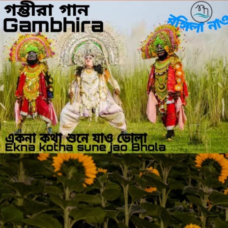 Ekna Kotha Shune Jao Bhola | Boomplay Music