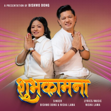 Shuvakamana ft. Nisha Lama | Boomplay Music