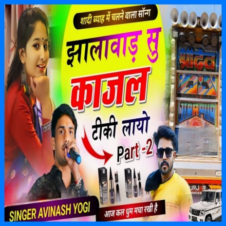 Kajal Tiki Layo Jhalawar Su Part-2 | Boomplay Music